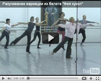 Материал классического наследия - для концертов и конкурсов классического танца, репертуарных занятий в вузах. Разобран 3-минутный фрагмент партии Феи, поставленной братьями Легатами для блистательной балерины М.Кшесинской.
