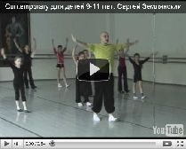 Сергей дает мало методики, практически только хореографию – это простые коротенькие комбинации, на которых построен весь contemporary dance. Они развивают самое важное: ощущение баланса, легкий, свободный корпус, живое, дышащее тело.
