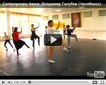 Новый материал в узнаваемом с первого взгляда «Голубев-style»:) Здесь представлены шесть больших комбинаций, которые в основном предназначены для опытных танцоров, но качество подачи таково, что при желании их сможет разобрать и начинающий контемпорарист.