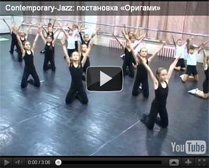 Современная постановка (длительность 2 мин) для детей 8-11 лет с джазовой подготовкой не менее двух лет.