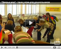 В уроке представлены две замечательные игры, направленные на развитие навыков импровизации и освоение пространства класса. Вы увидите, как, наблюдая за детьми в игре - их «естественной среде обитания», - можно собрать материал для собственной постановки.