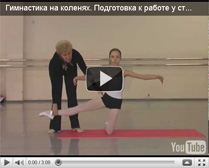 Продолжение урока No.262 для развития физических данных. В новом выпуске представлено 11 упражнений - более длительных и сложных, предназначенных для постепенного перехода от работы в партере к вертикальному положению.