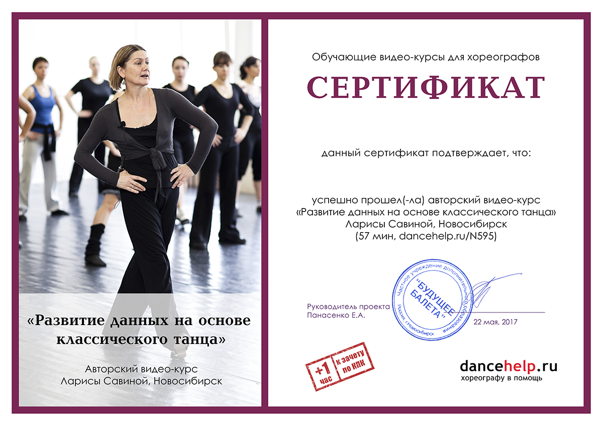 Школа танцев текст. Сертификат в школу танцев. Сертификат по хореографии. Сертификат танцевальной студии.